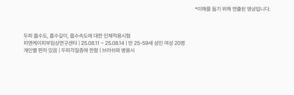 [포켓몬 에디션/브러쉬원조]릴리이브 그로우턴 엑소좀 브러쉬 앰플 130ml 기획(+30ml) 상세페이지 59